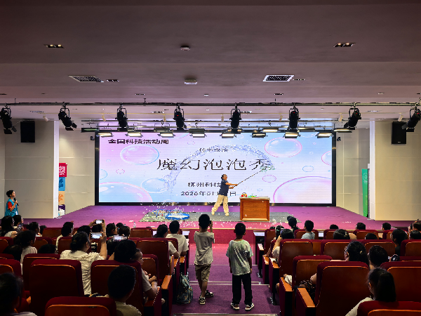 乐享六一 玩转科技——柳州科技馆科技活动周暨六一科普活动精彩纷呈