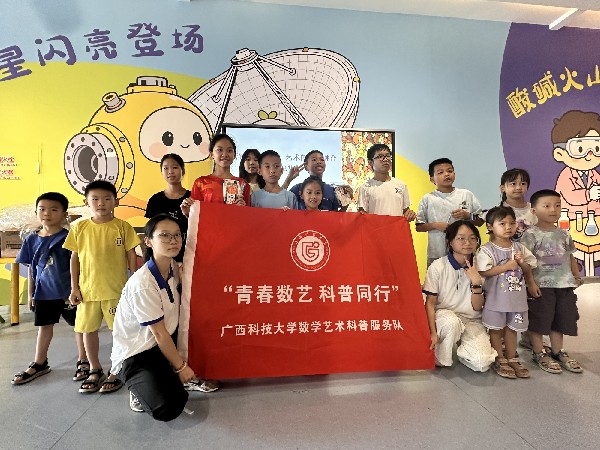 馆校携手解锁“无缝世界”，志愿服务浇灌“数学之美” ——柳州科技馆探索科普志愿服务新模式