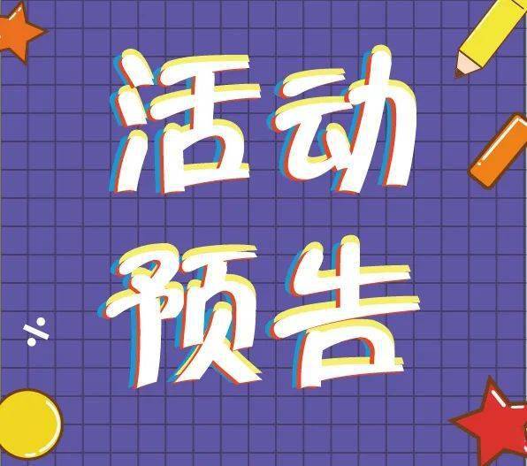 【8月活动预告】科学派 DAY・科创一夏，解锁趣味暑期科学之旅